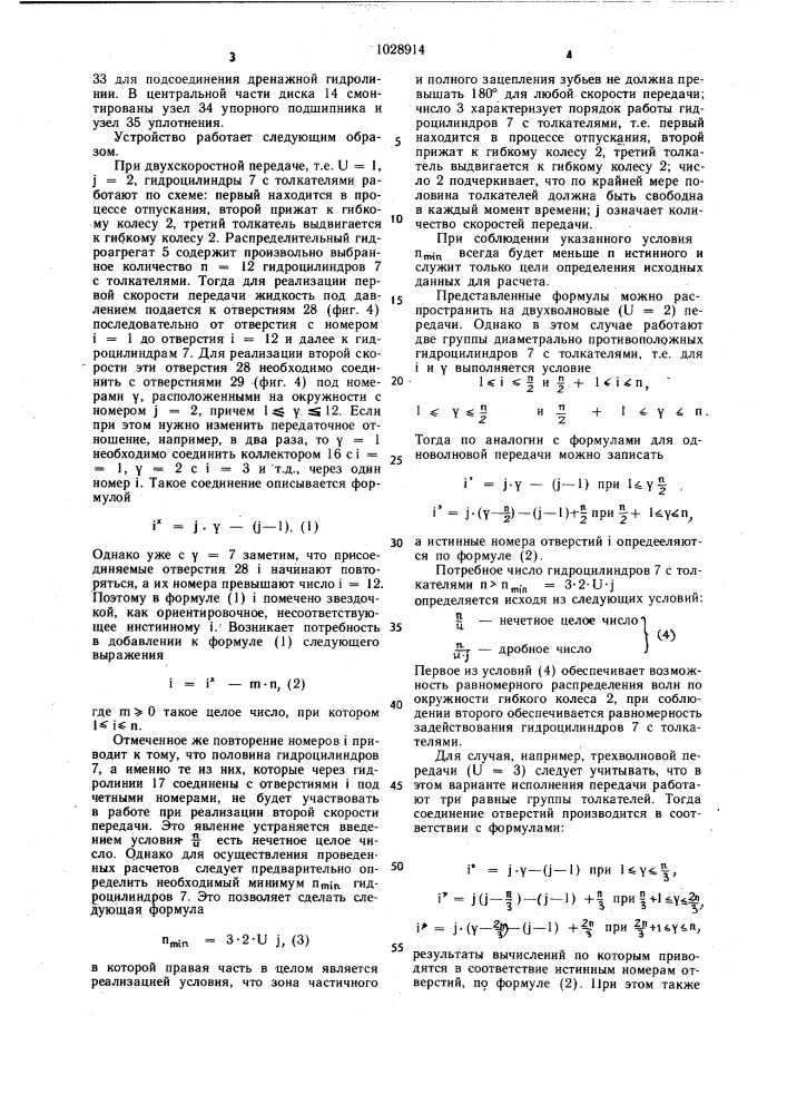 Волновая зубчатая передача (патент 1028914)