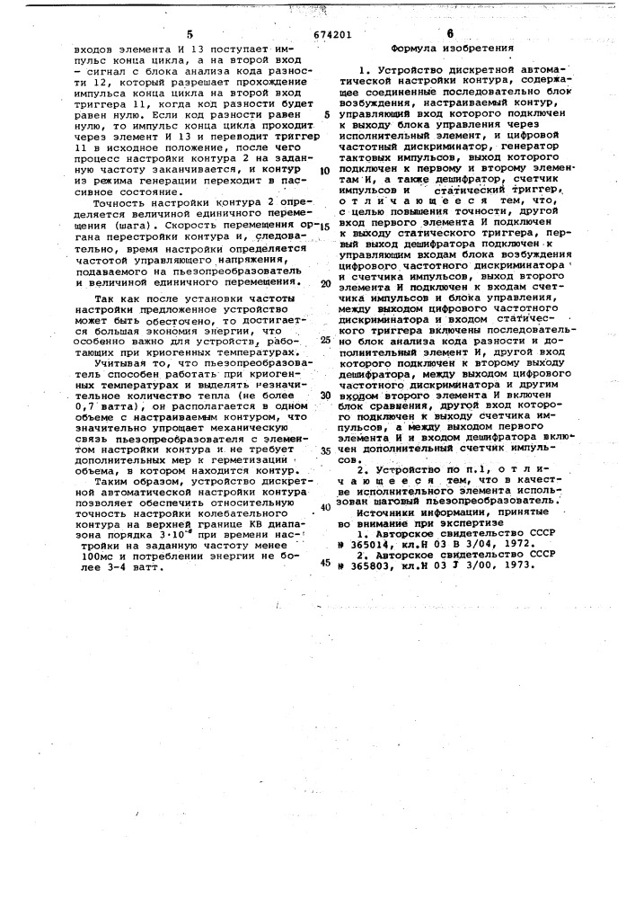 Устройство дискретной автоматической настройки контура (патент 674201)