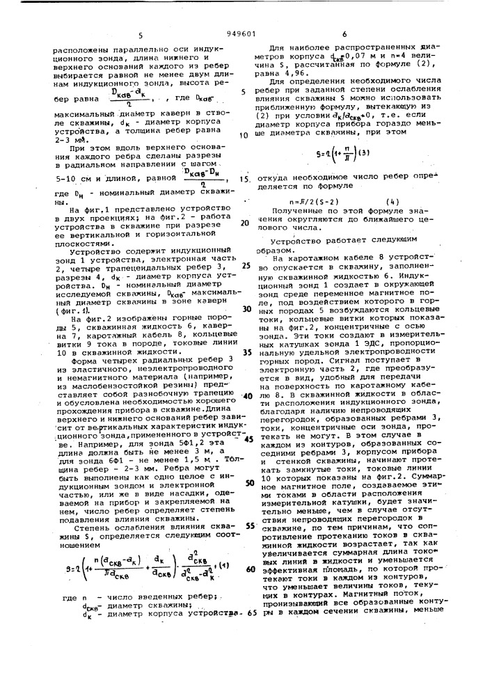 Устройство для индукционного каротажа скважин (патент 949601)