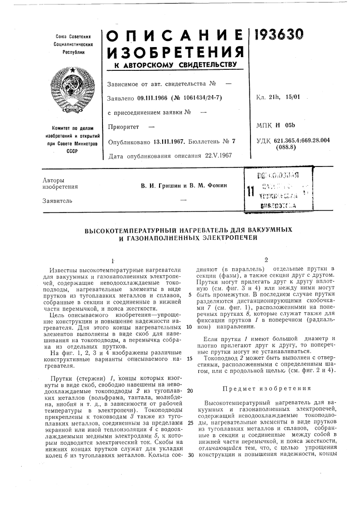 Патент ссср  193630 (патент 193630)