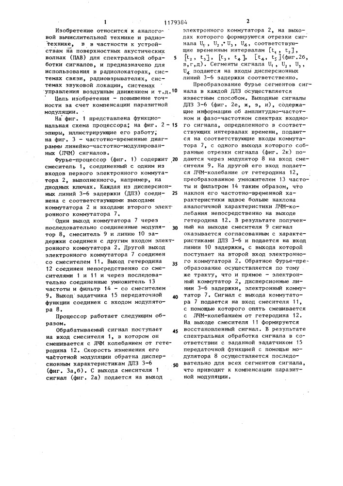 Аналоговый фурье-процессор (патент 1179384)