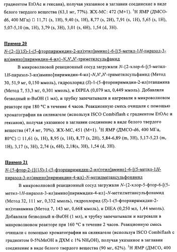 Производные 4-(3-аминопиразол)пиримидина для применения в качестве ингибиторов тирозинкиназы для лечения злокачественного новообразования (патент 2463302)