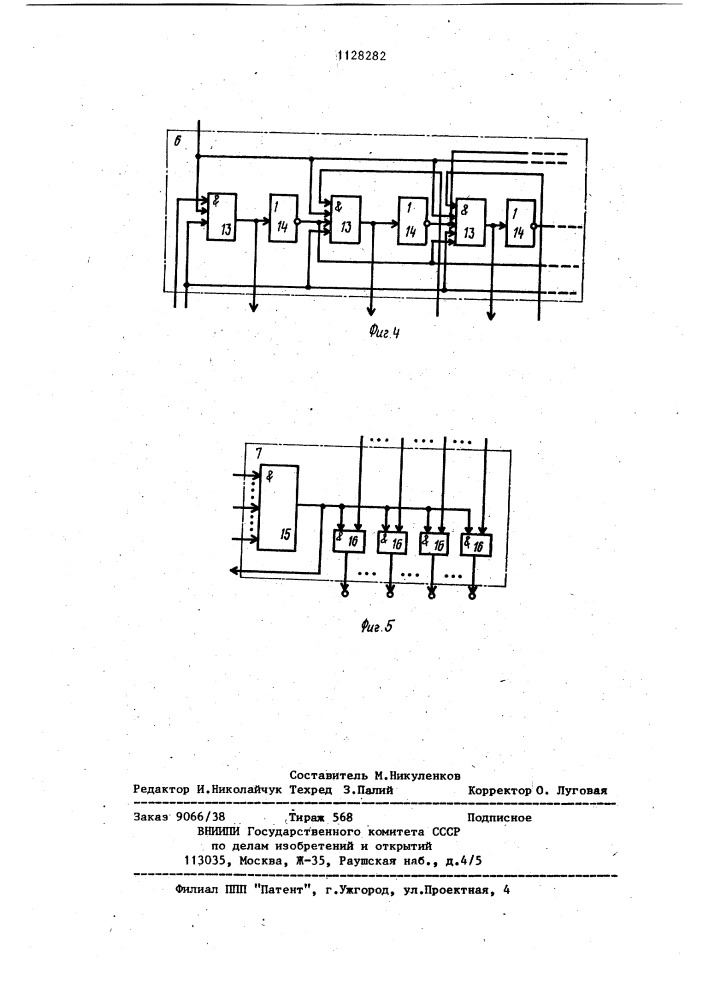 Устройство для приема дискретной информации (патент 1128282)