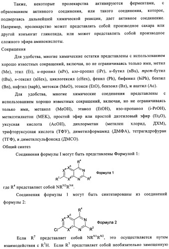 Производные пиридо-, пиразо- и пиримидо-пиримидина и их применение в качестве ингибиторов mtor (патент 2445315)