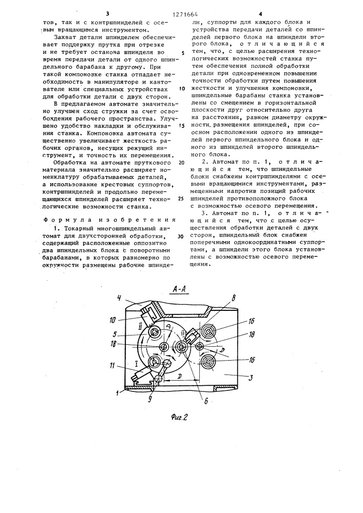 Токарный многошпиндельный автомат для двухсторонней обработки (патент 1271664)