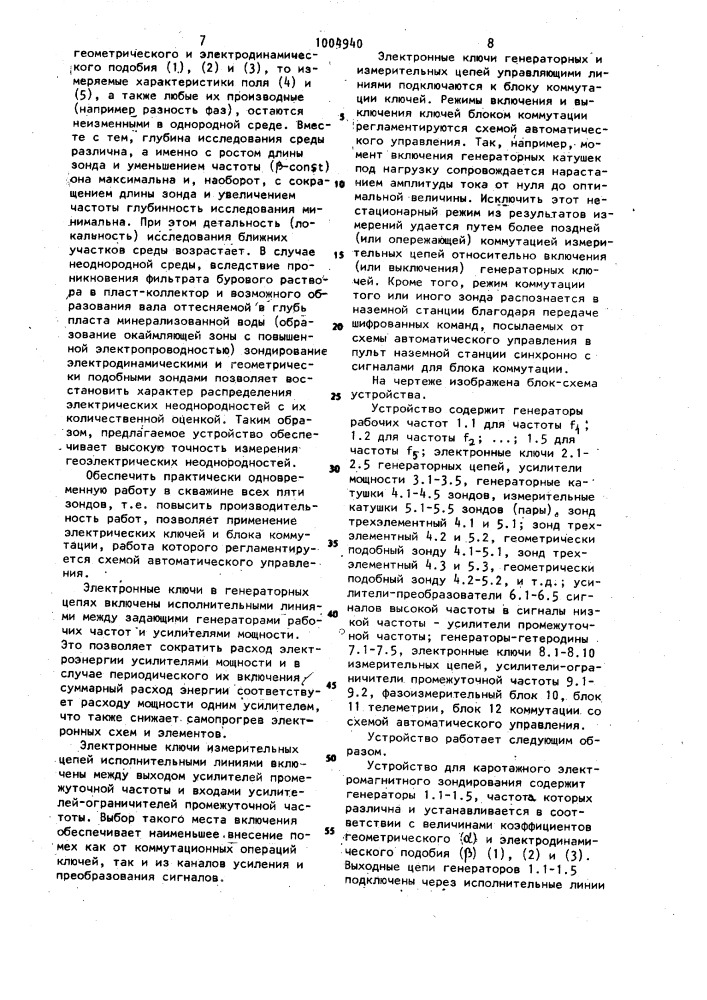 Устройство для каротажного электромагнитного зондирования (патент 1004940)