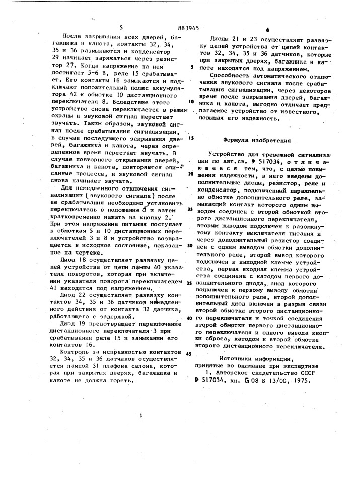Устройство для тревожной сигнализации (патент 883945)