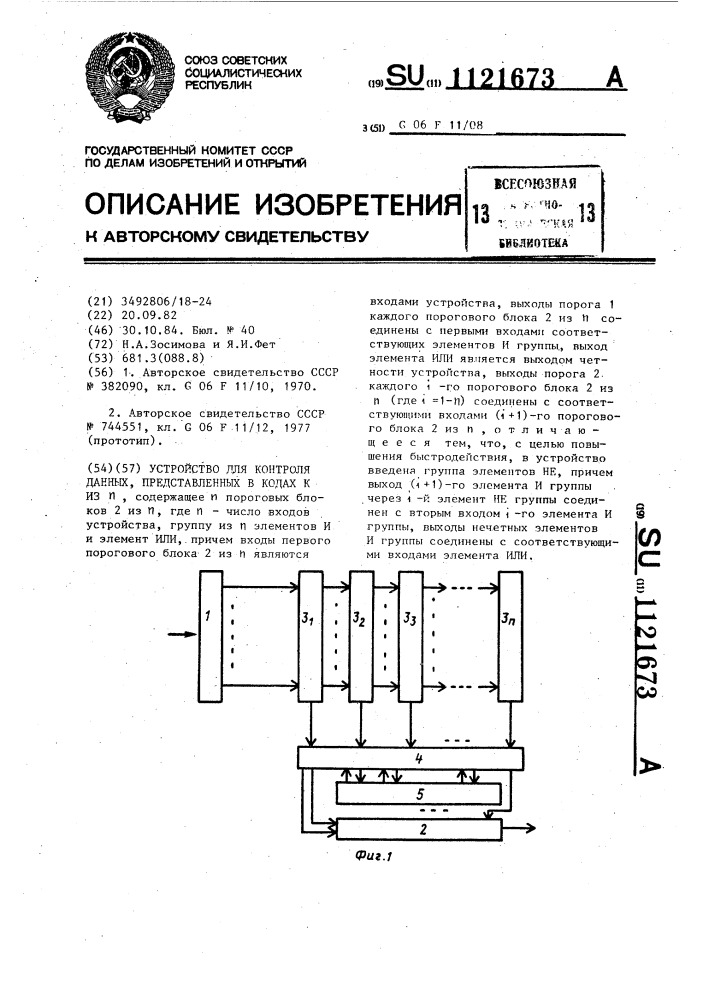 Устройство для контроля данных,представленных в кодах " @ " из " @ (патент 1121673)