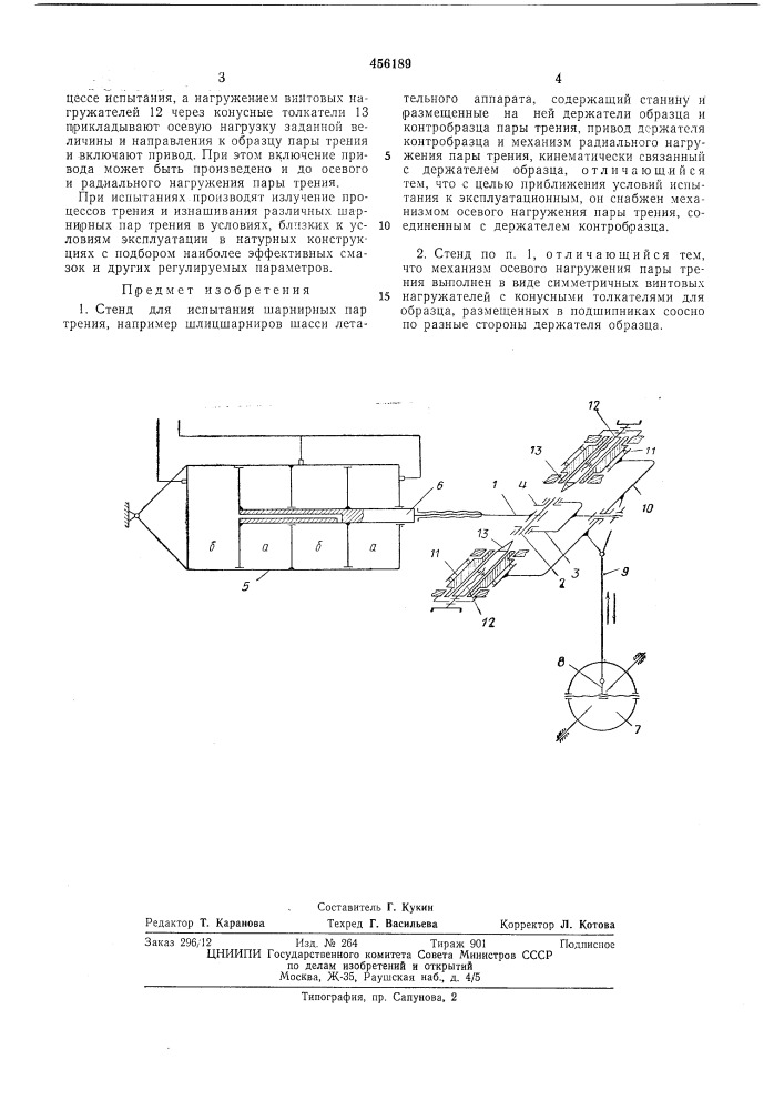 Стенд для испытания шарнирных пар трения (патент 456189)