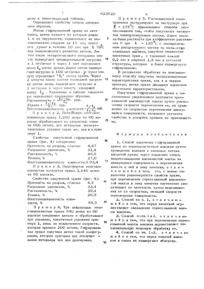 Способ получения гофрированной пряжи из термопластических волокон (патент 623528)
