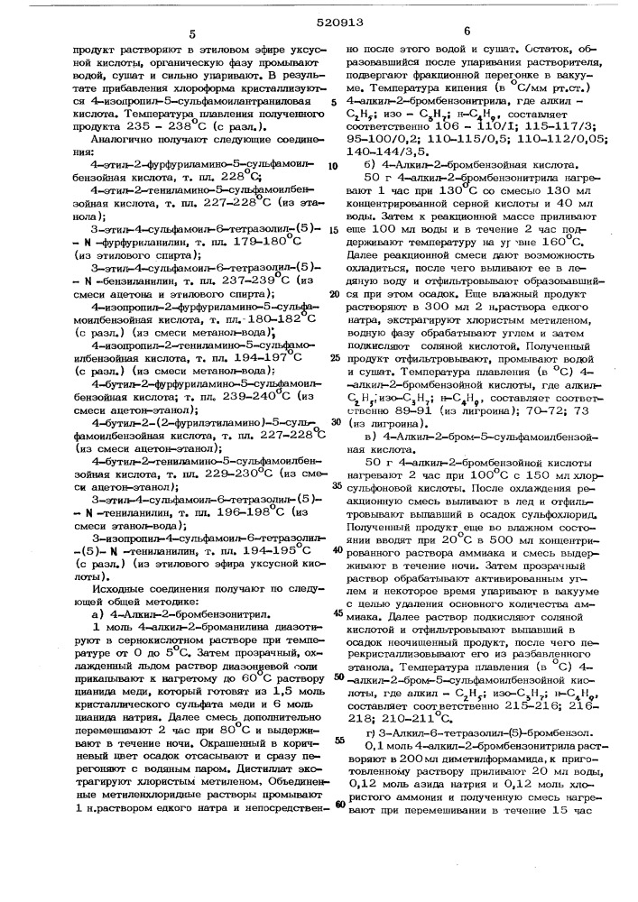 Способ получения производных 3-алкил-4-сульфамоиланилина (патент 520913)