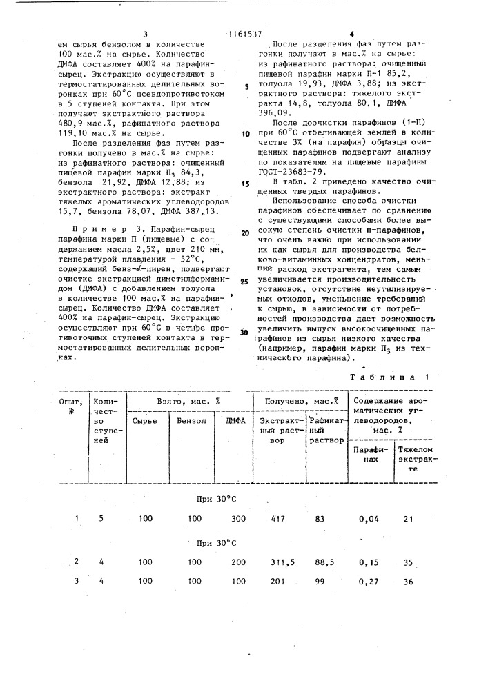 Способ очистки парафинов (патент 1161537)