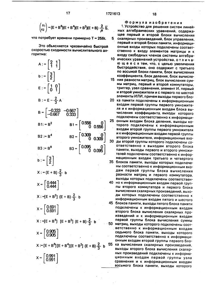 Устройство для решения систем линейных алгебраических уравнений (патент 1721613)