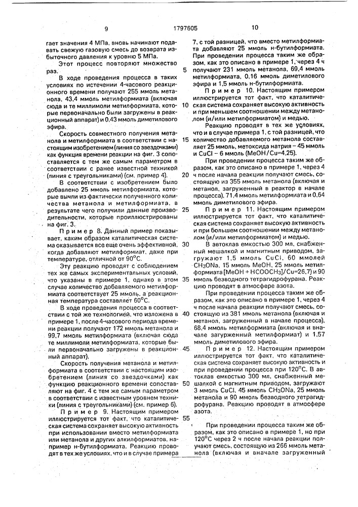 Способ получения метанола (патент 1797605)