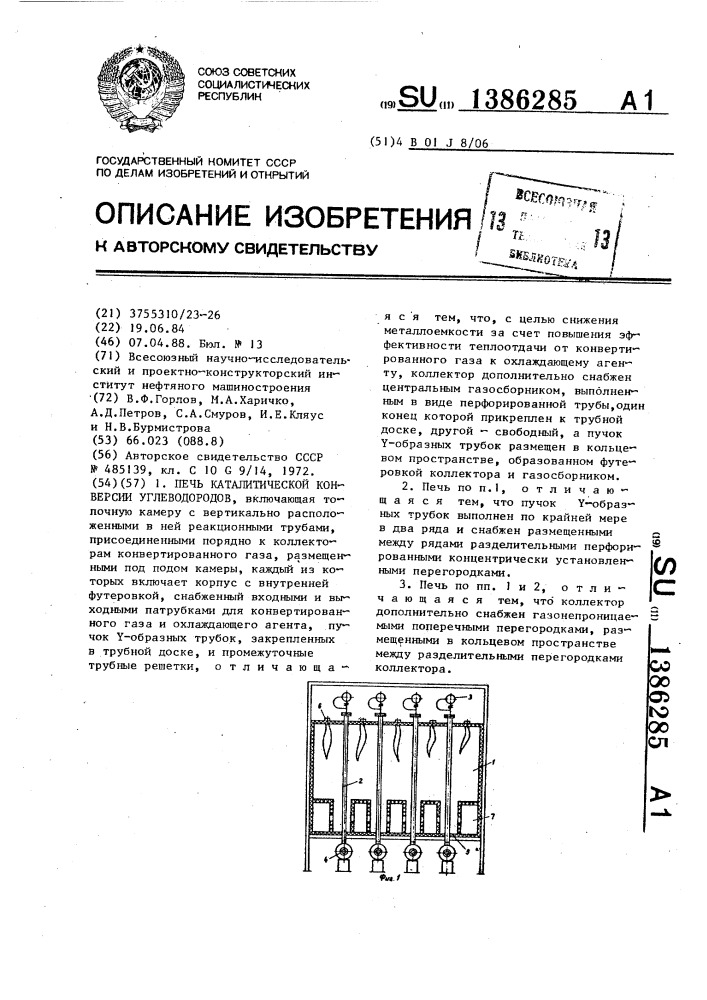 Печь каталитической конверсии углеводородов (патент 1386285)
