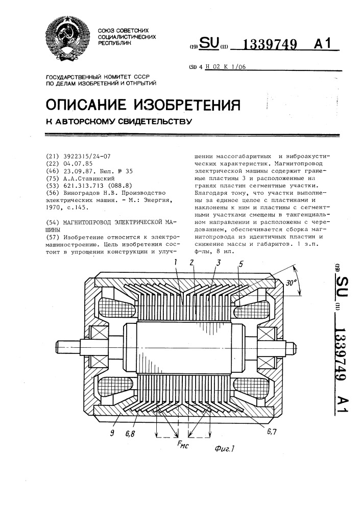 Магнитопровод электрических машин