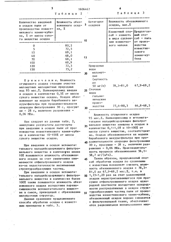 Способ обработки осадка (патент 1606467)