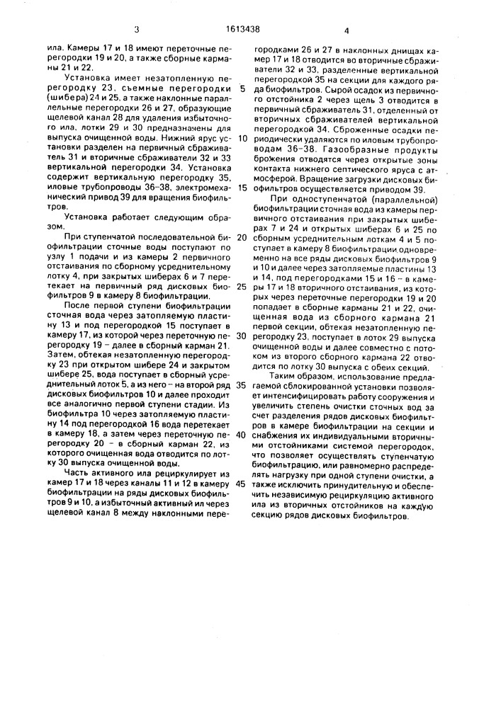 Сблокированная установка (патент 1613438)