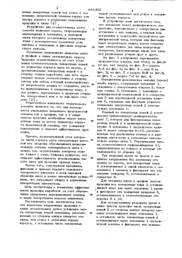 Способ проведения выработок и устройство для его осуществления (патент 883462)