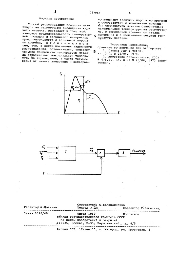 Способ распознавания площадки ликвидуса на термограмме (патент 787965)