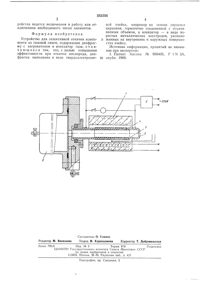 Устройство для селективной откачки компонента из газовой смеси (патент 553356)