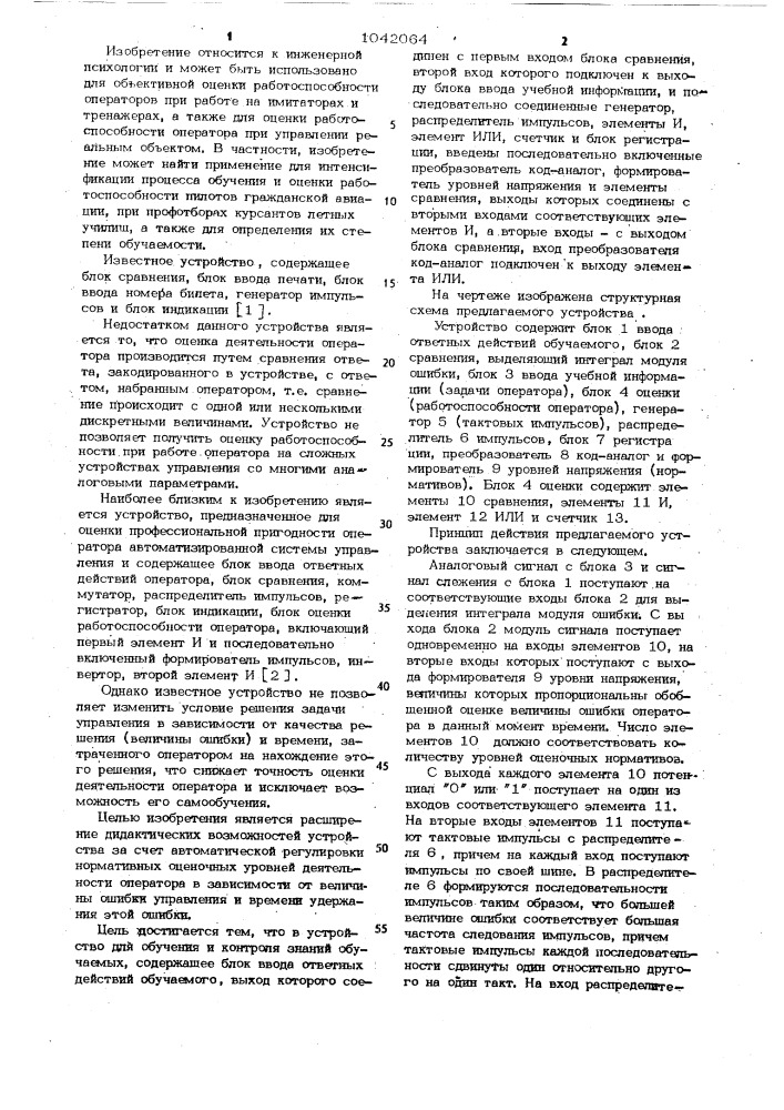 Устройство для обучения и контроля знаний обучаемых (патент 1042064)