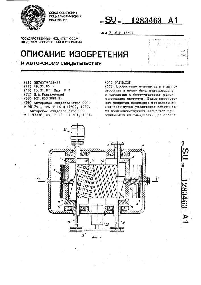Вариатор (патент 1283463)