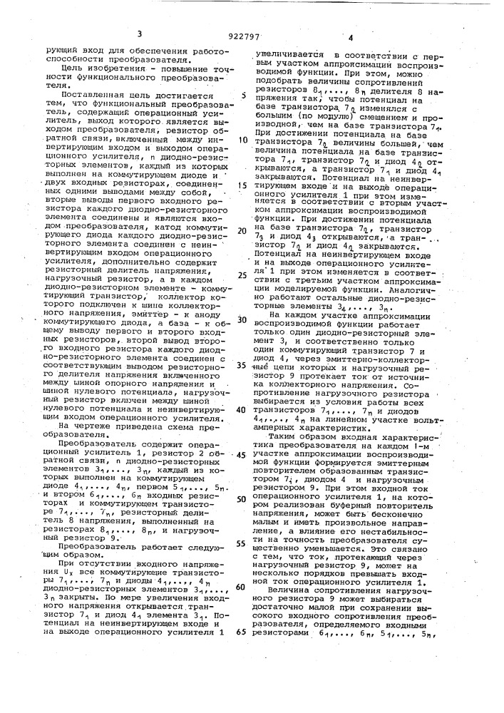 Функциональный преобразователь (патент 922797)