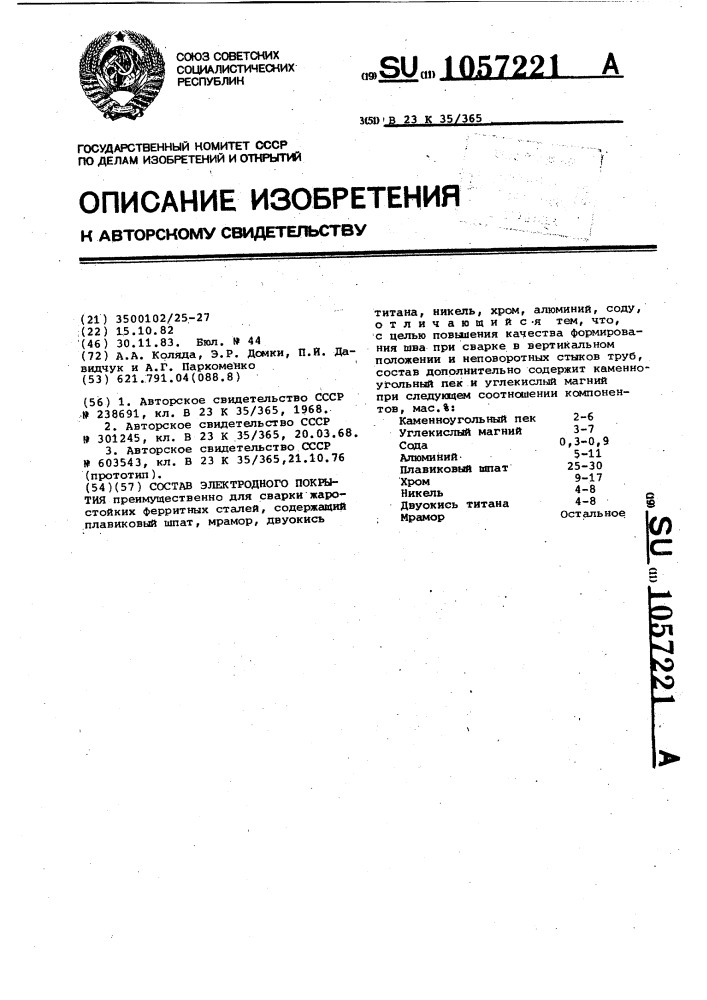 Состав электродного покрытия (патент 1057221)