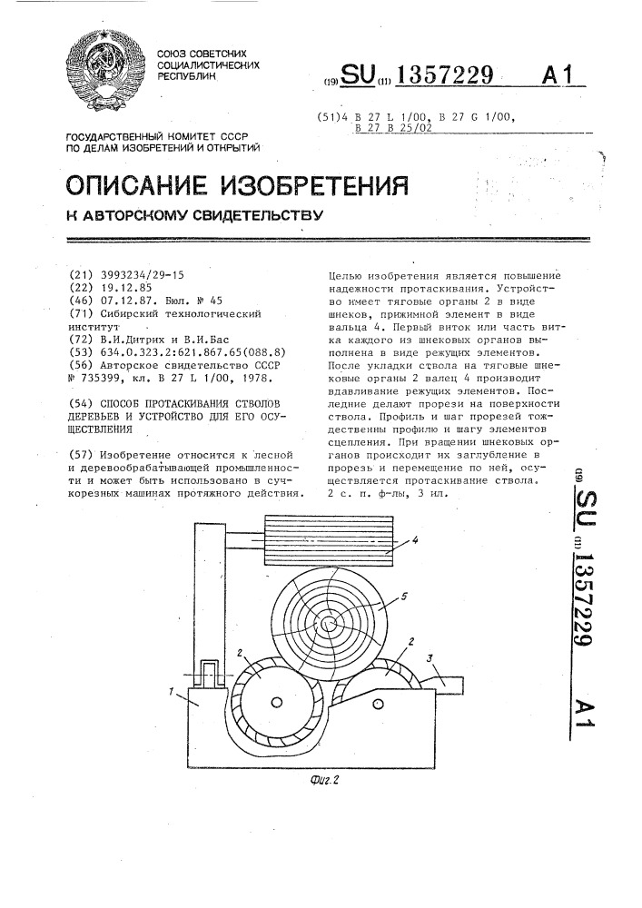 Способ протаскивания стволов деревьев и устройство для его осуществления (патент 1357229)