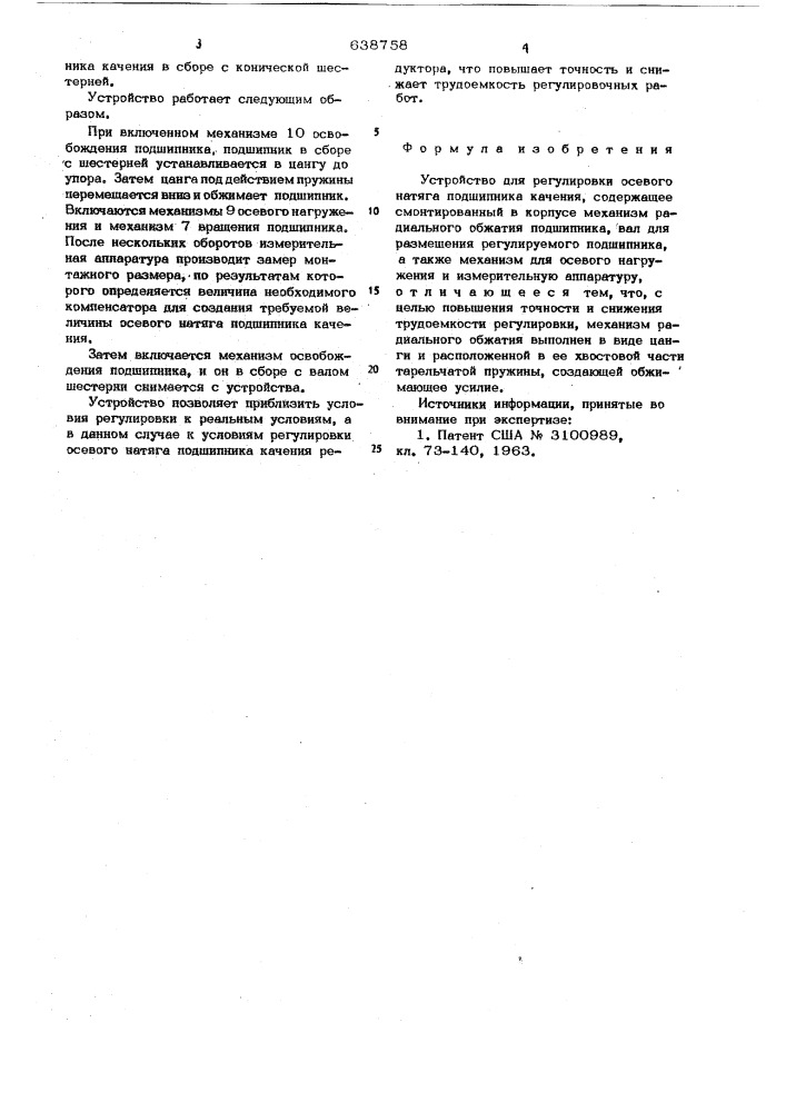 Устройство для регулировки осевого подшипника качения (патент 638758)