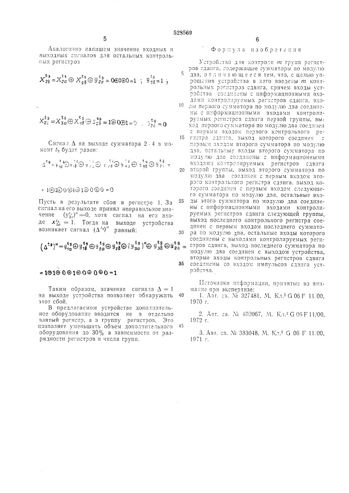 Устройство для контроля групп регистров сдвига (патент 528569)
