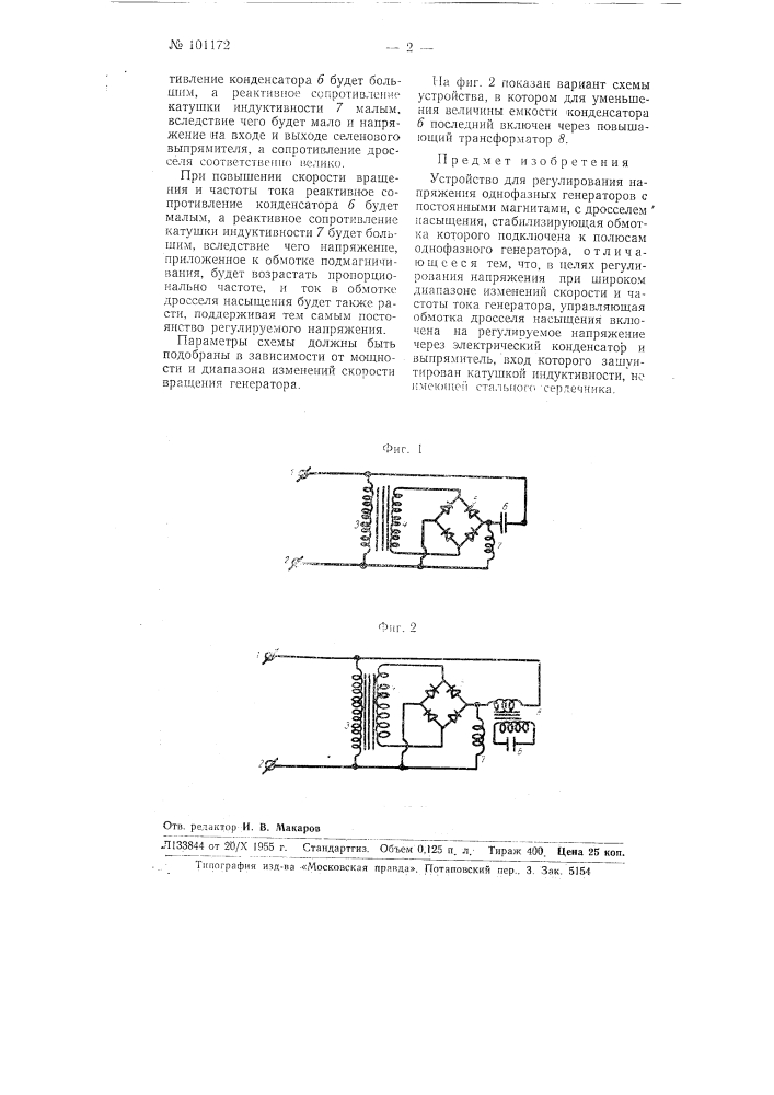Устройство для регулирования напряжения однофазных генераторов с постоянными магнитами (патент 101172)