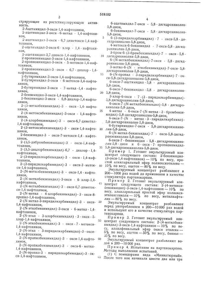 Композиция для регулирования роста растений (патент 518102)