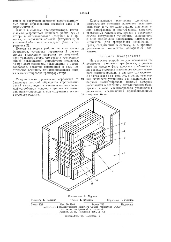 Нагрузочное устройство для испытания генераторов (патент 453744)