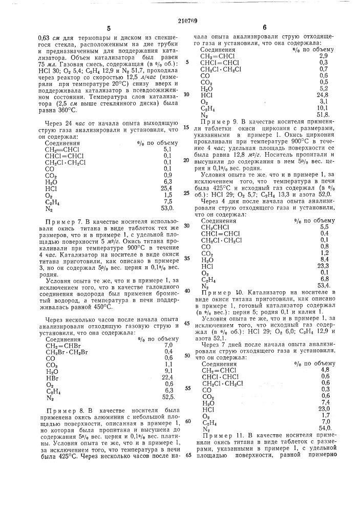 Патент ссср  210769 (патент 210769)