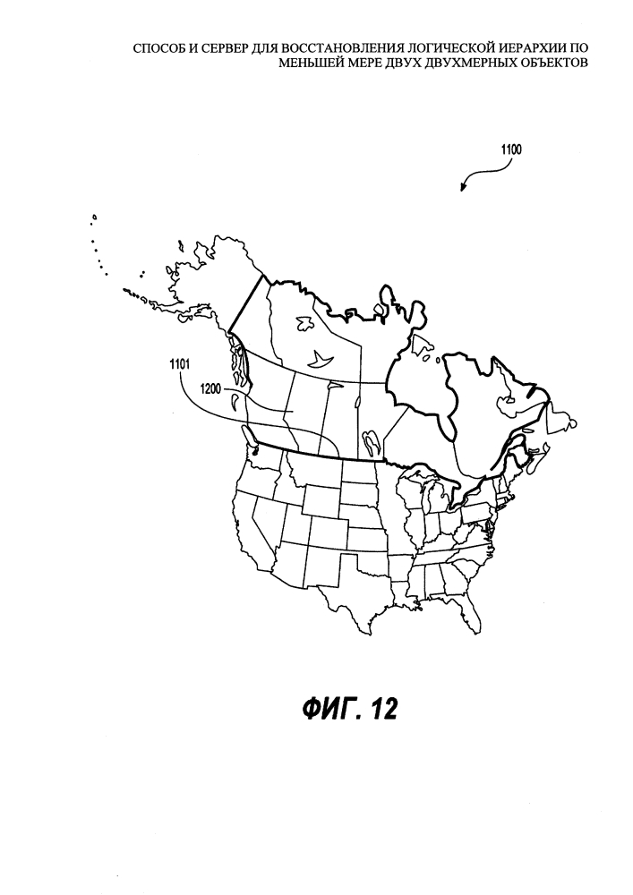 Способ и сервер для восстановления логической иерархии по меньшей мере двух двухмерных объектов (патент 2605035)