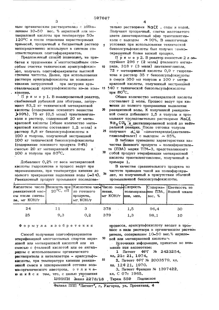 Способ получения олигоэфиракрилатов (патент 597667)