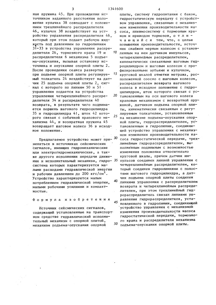Источник сейсмических сигналов (патент 1341600)