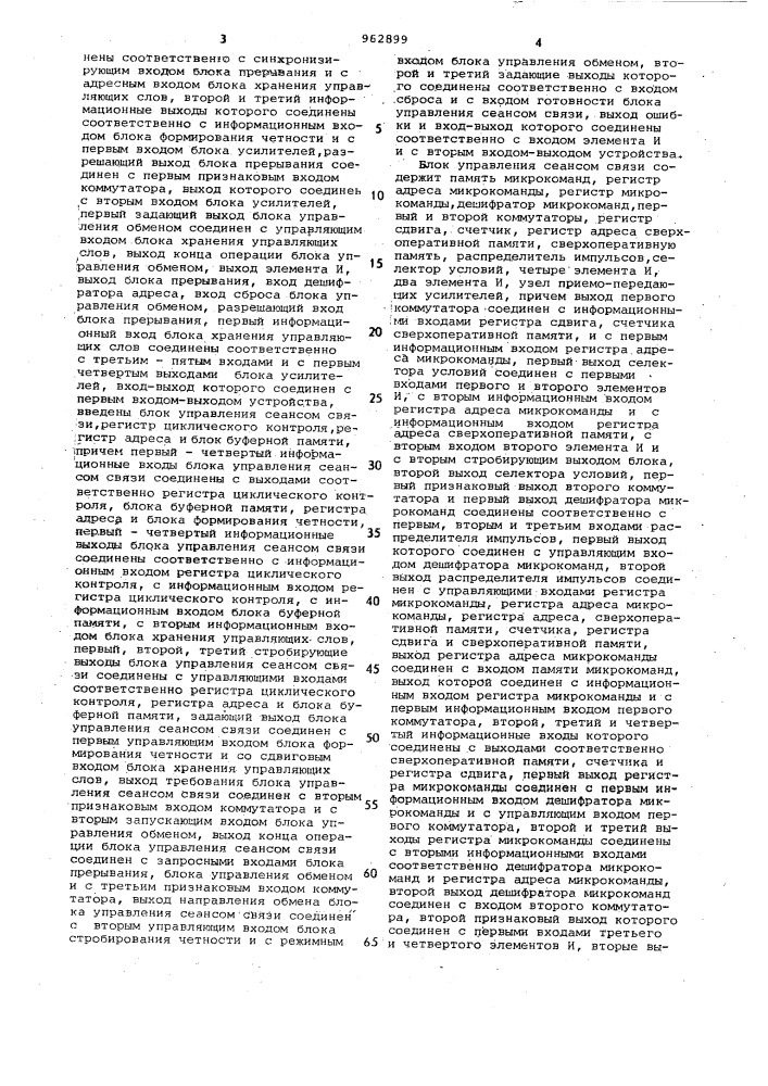 Устройство для сопряжения цифровой вычислительной машины с периферийными устройствами (патент 962899)
