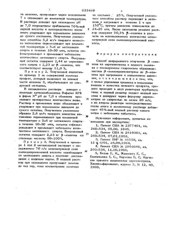 Способ непрерывного получения -аланина (патент 633469)