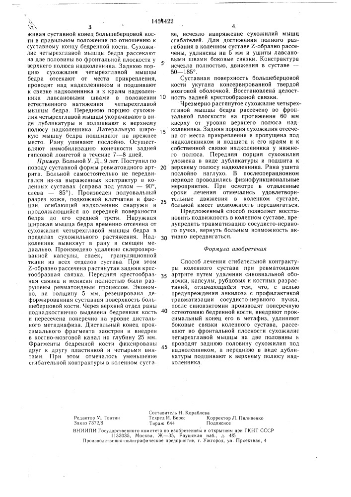 Способ лечения сгибательной контрактуры коленного сустава при ревматоидном артрите (патент 1454422)
