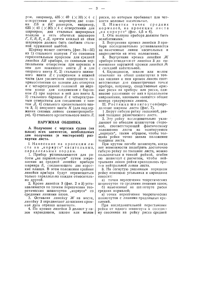 Прибор для вычерчивания, построения и разметки деталей (патент 49528)