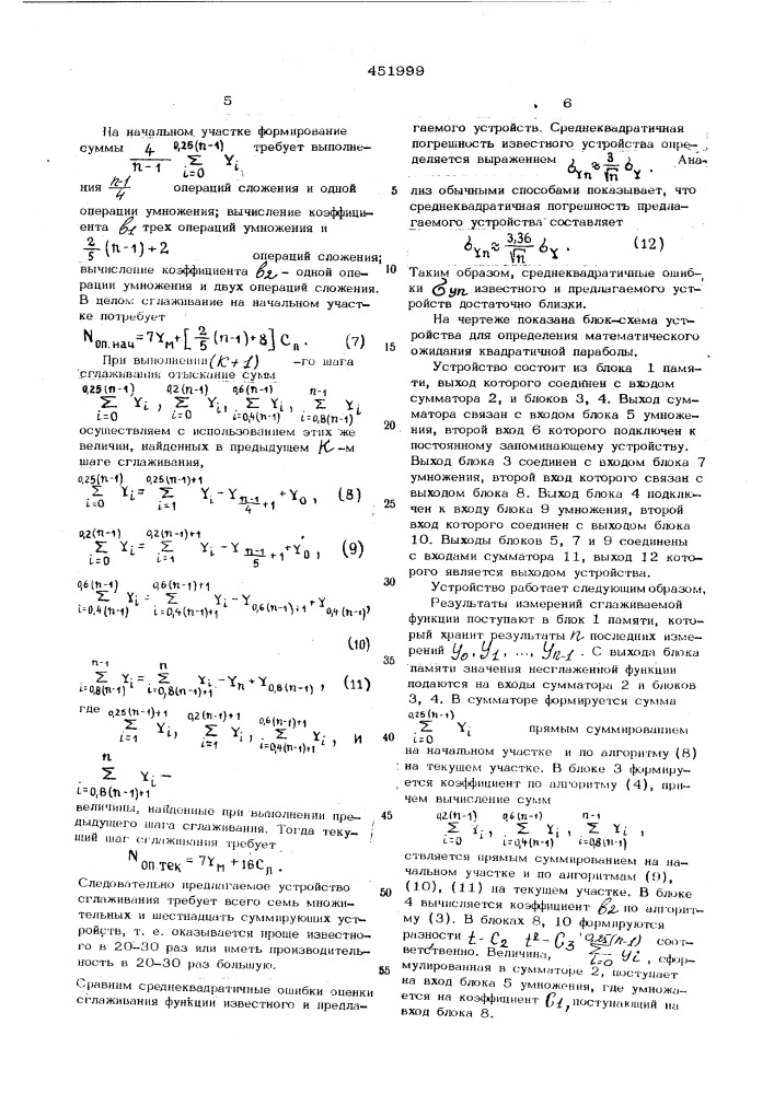 Устройство для определения матиматического ожидания (патент 451999)