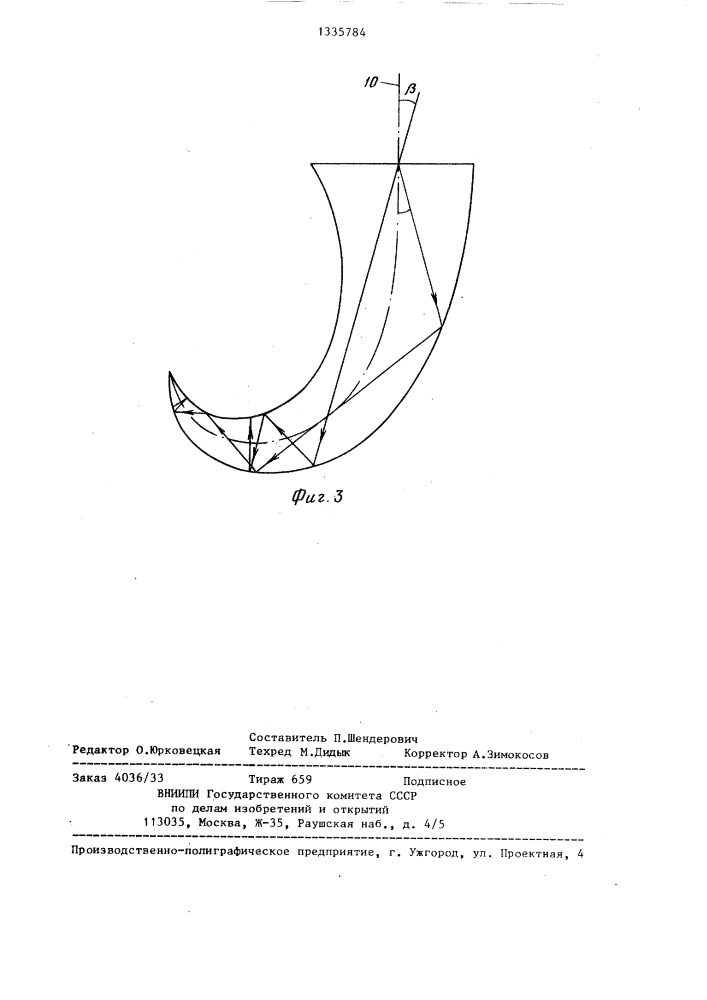 Фокусирующий коллектор солнечной энергии (патент 1335784)