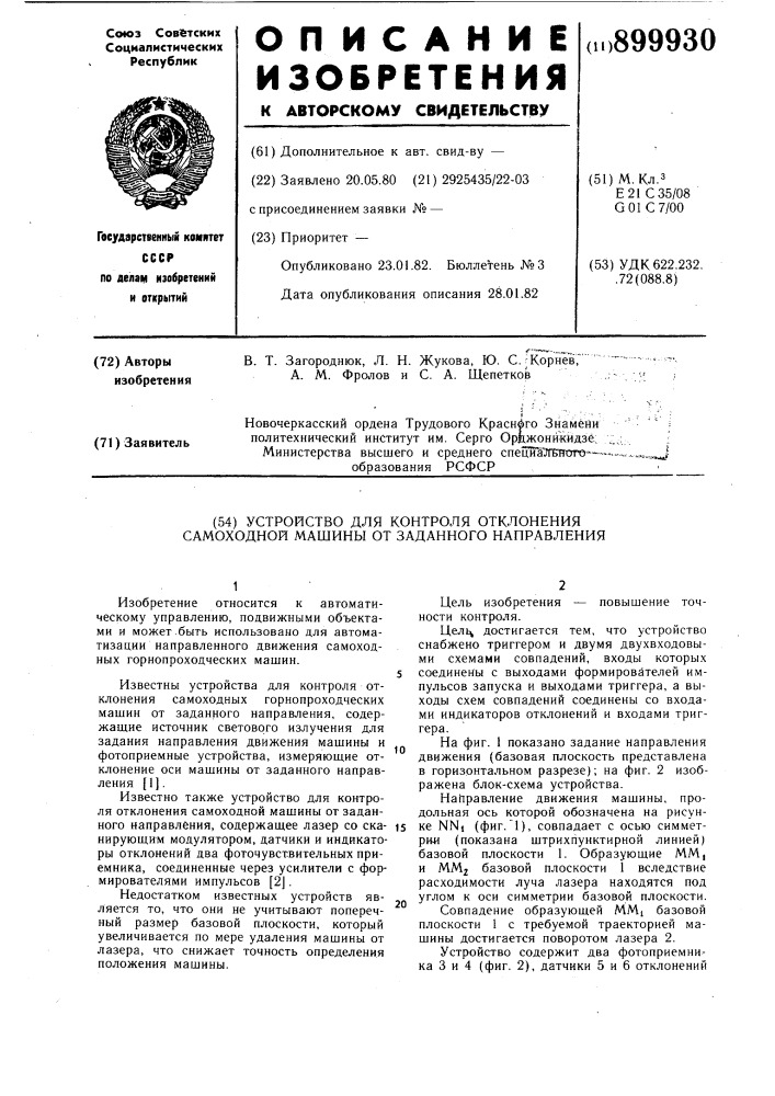 Устройство для контроля отклонения самоходной машины от заданного направления (патент 899930)
