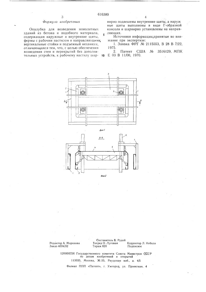 Опалубка для возведения монолитных зданий (патент 616389)