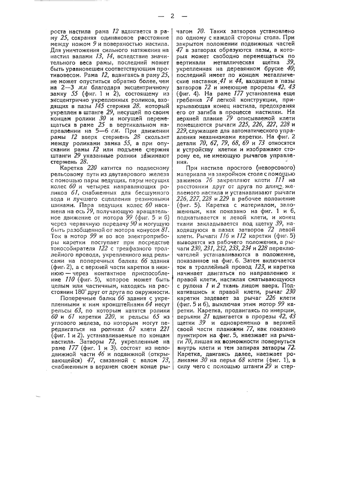 Устройство для автоматического настила ткани на закройный стол (патент 40943)
