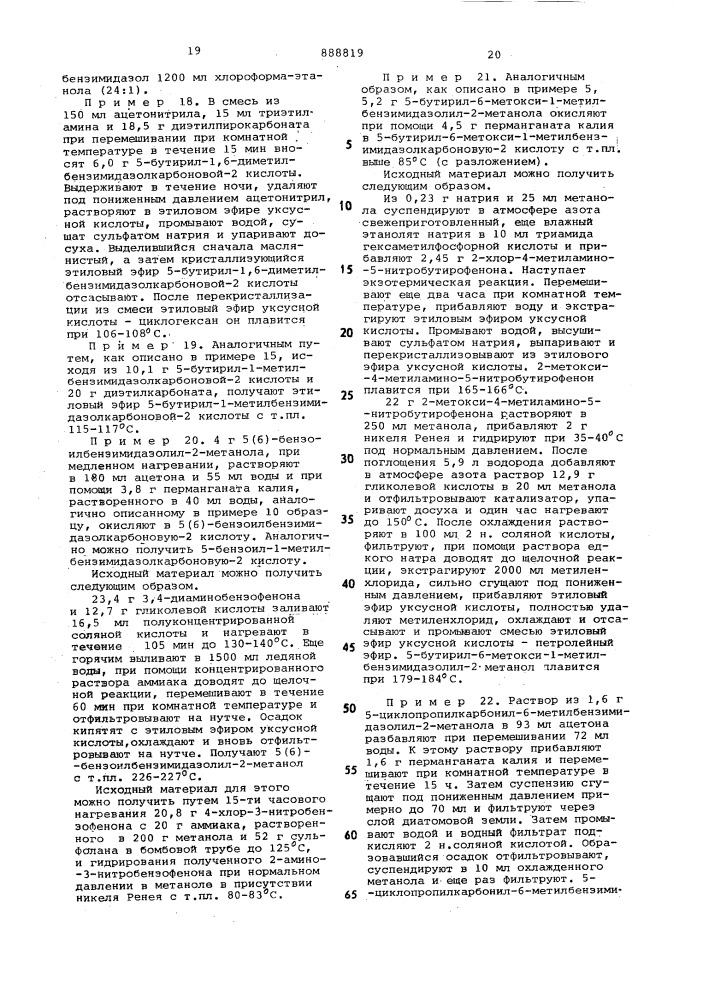 Способ получения производных 5/или 6/-ацилированных бензимидазолкарбоновых-2-кислот или их солей (патент 888819)