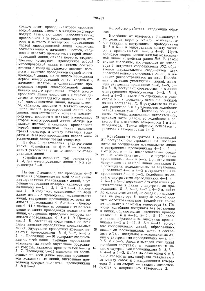 Устройство сложения мощностей генераторов электрических колебаний (патент 784707)